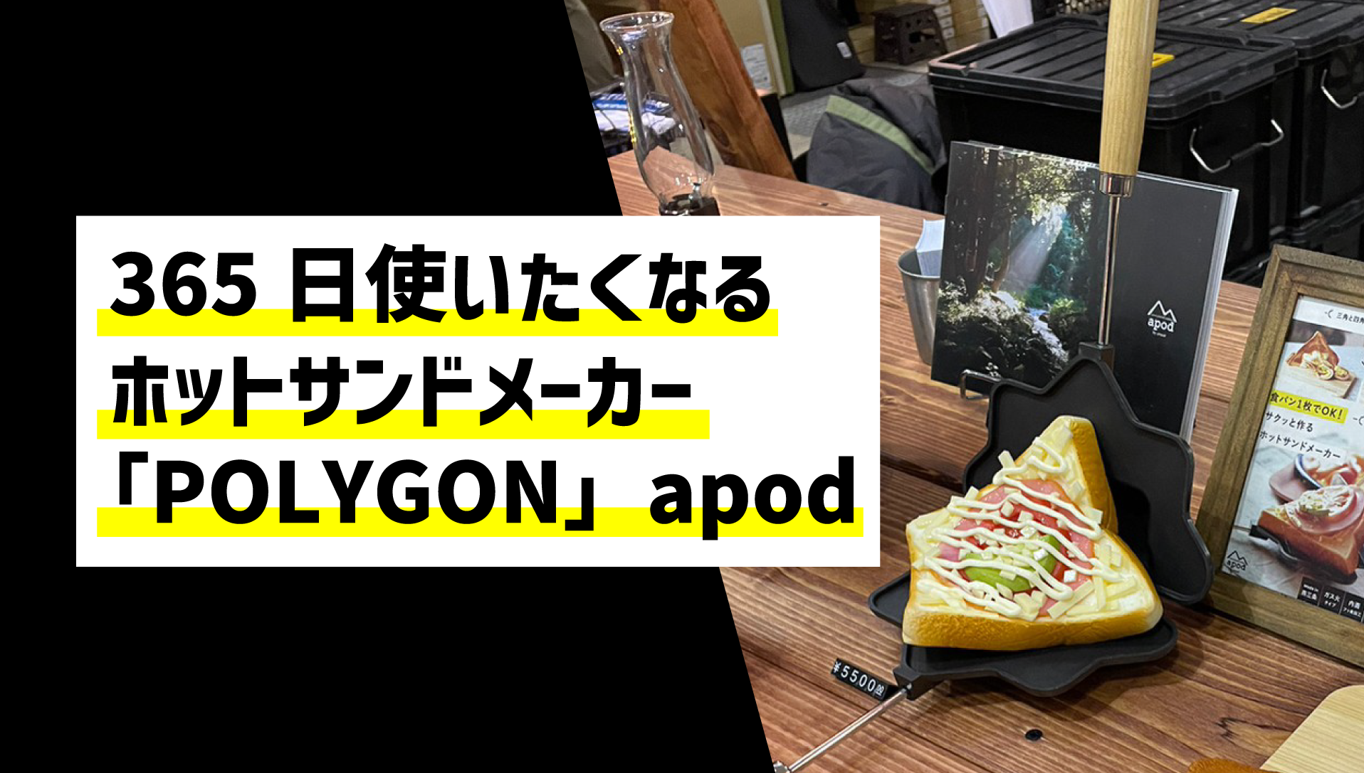 superdefのブログ｜365日使いたくなるホットサンドメーカー「POLYGON